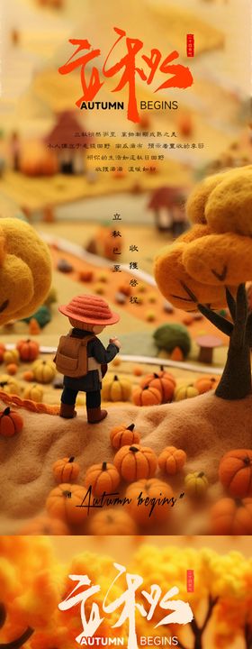 立秋节气海报二十四天系列