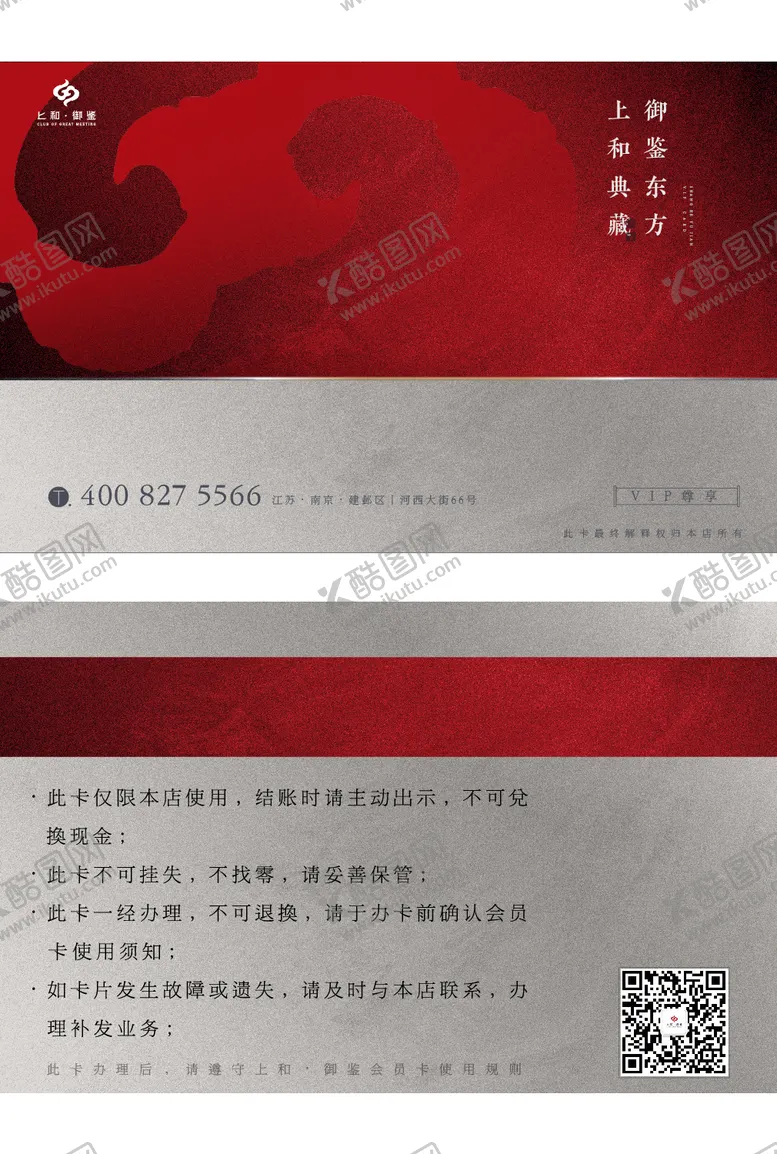 编号：69671511261630241813【酷图网】源文件下载-房地产新中式VIP卡
