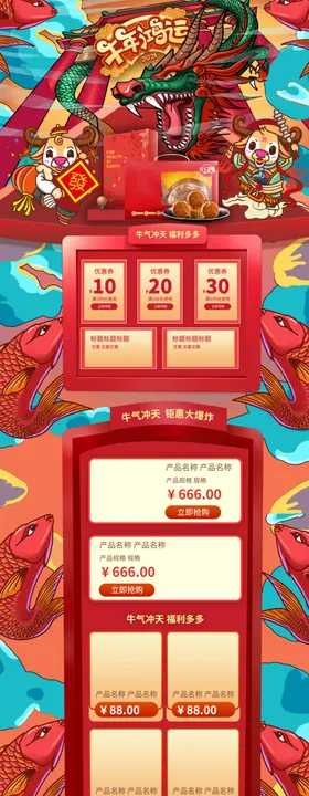 新年元旦年终大促购物节淘宝首页