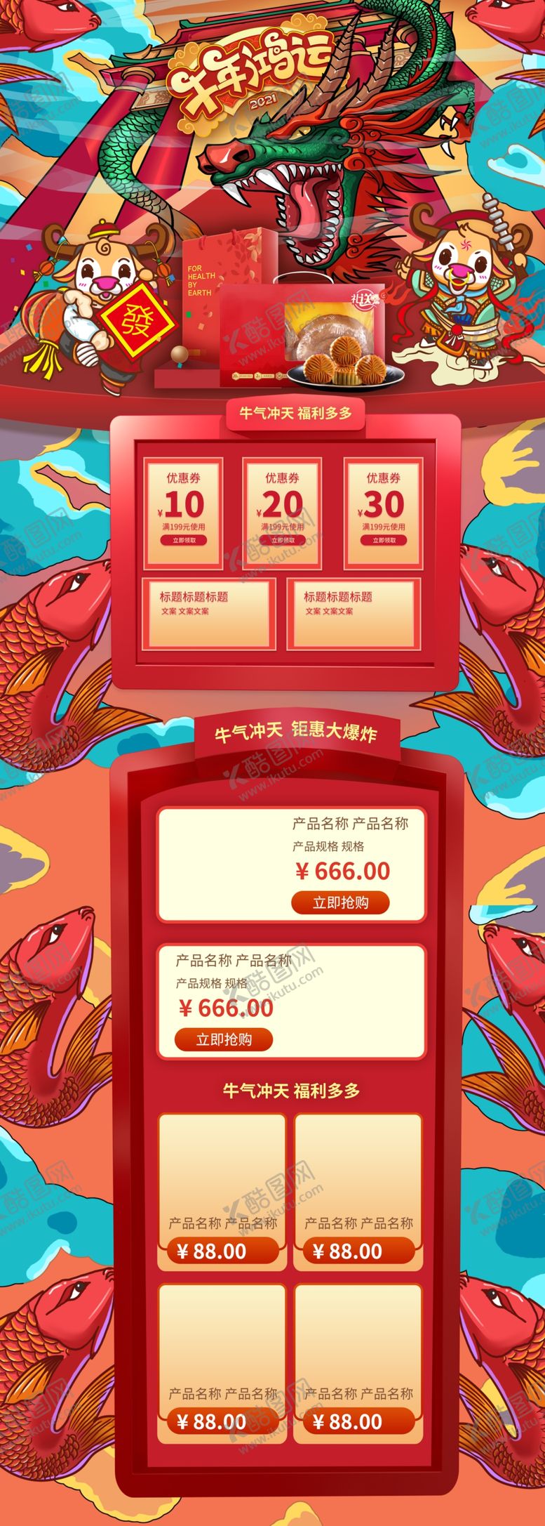 编号：50677806260503344977【酷图网】源文件下载-淘宝年终大促购物节首页设计