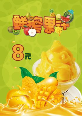 鲜榨芒果汁