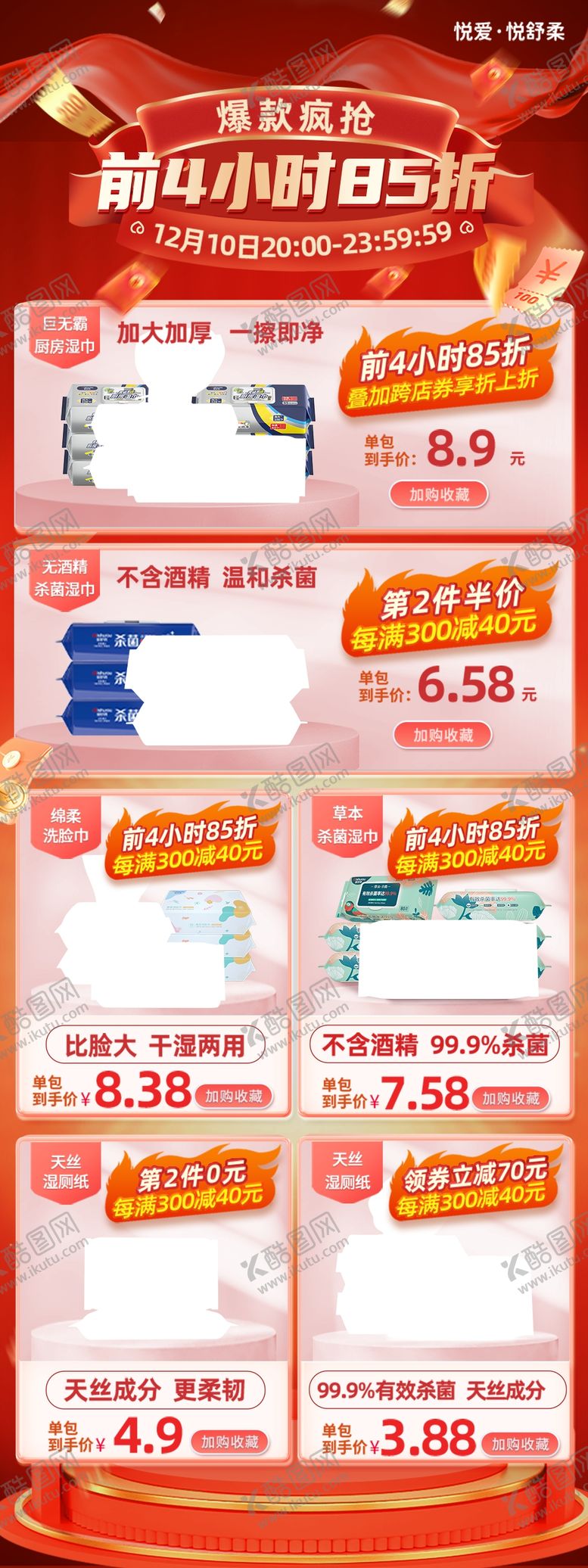 编号：39400301151401149527【酷图网】源文件下载-电商关联页