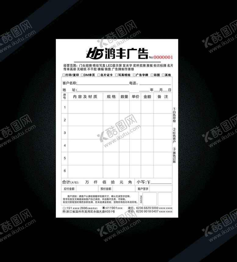 编号：54069709241110293049【酷图网】源文件下载-三联单