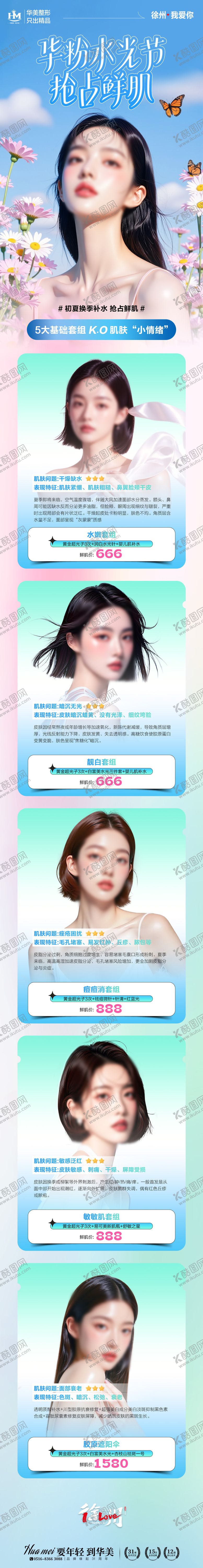编号：34502205030754214734【酷图网】源文件下载-医美五一促销活动