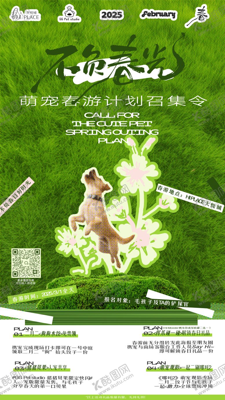 编号：99837503261852245318【酷图网】源文件下载-宠物春游海报