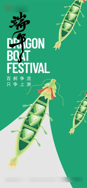 端午龙舟节宣传海报