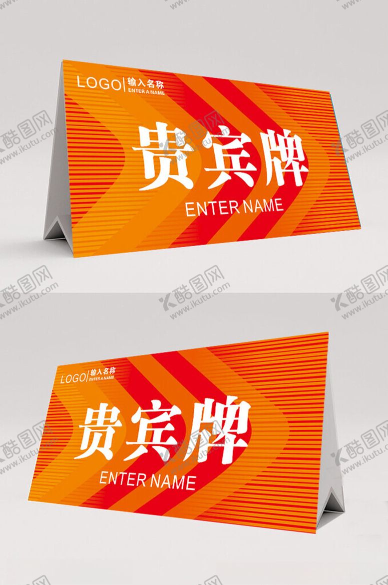 编号：68939712051021484651【酷图网】源文件下载-橙色商务桌卡台卡