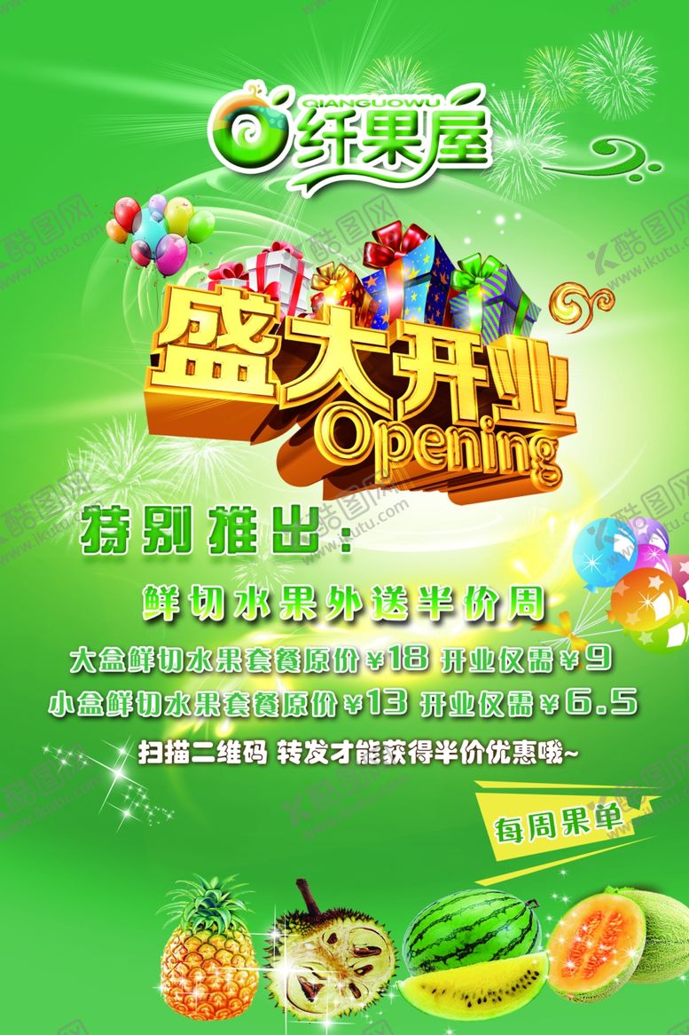 编号：53661810071703548411【酷图网】源文件下载-水果