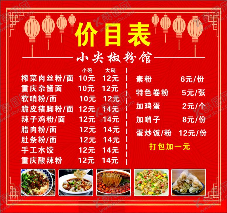 编号：32544702210246003450【酷图网】源文件下载-粉馆价目表