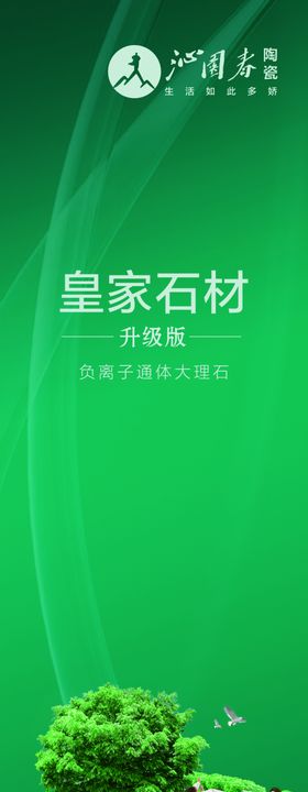 瓷砖石材广告