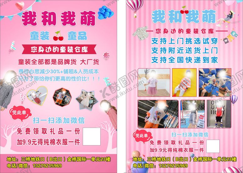 编号：94322711210857527300【酷图网】源文件下载-童装单页