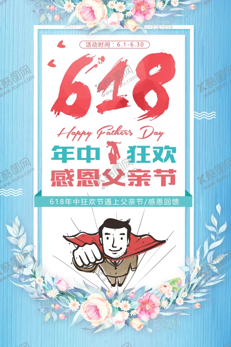编号：63160606250643223559【酷图网】源文件下载-父亲节