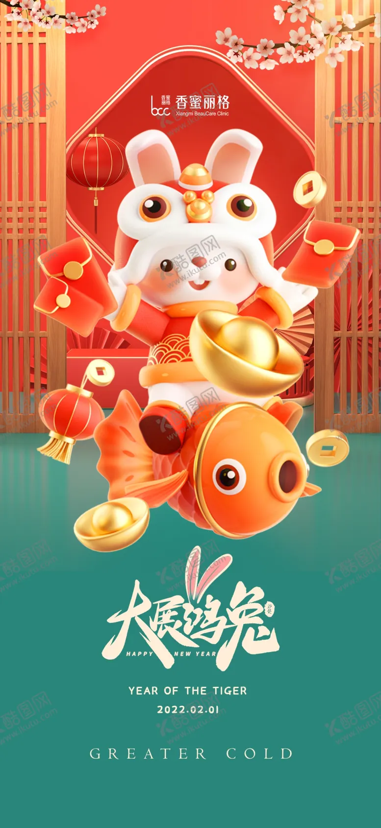 编号：35129410080722448951【酷图网】源文件下载-2023春节海报