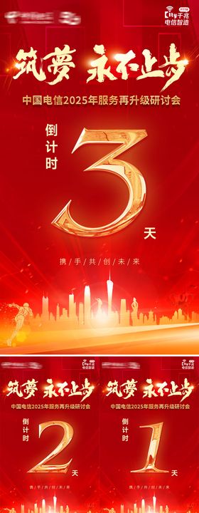 升级研讨会倒计时海报