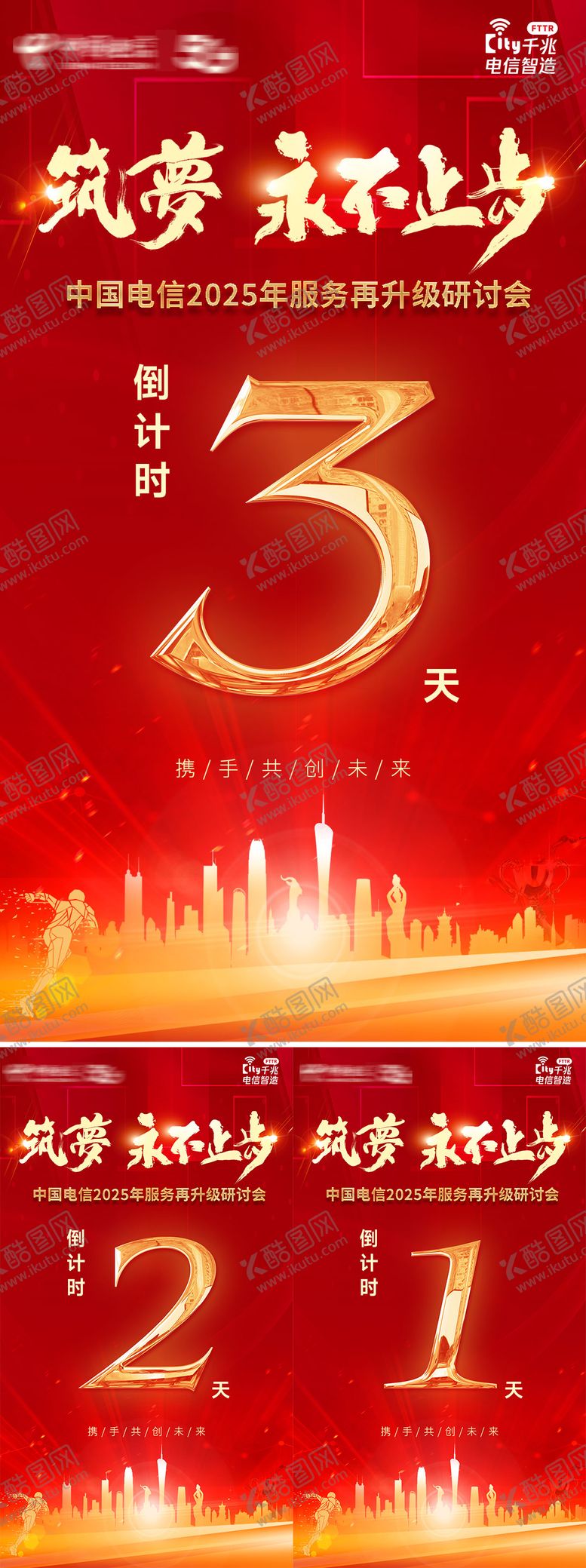 编号：88402508032217465053【酷图网】源文件下载-升级研讨会倒计时海报