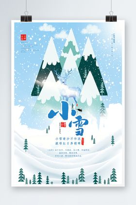 小雪