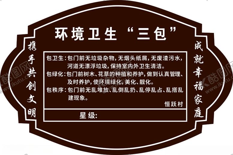 编号：79054302212241194519【酷图网】源文件下载-环境卫生三包