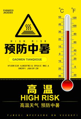 预防中暑