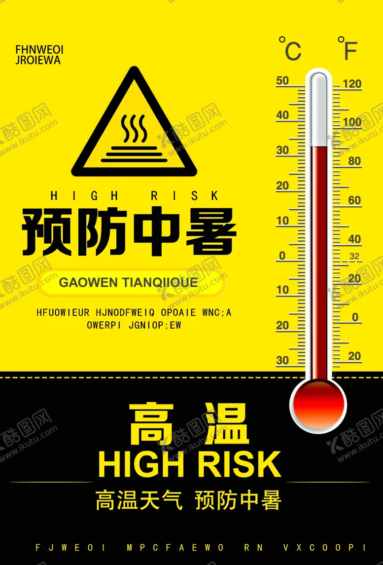 编号：25618507010251476337【酷图网】源文件下载-预防中暑
