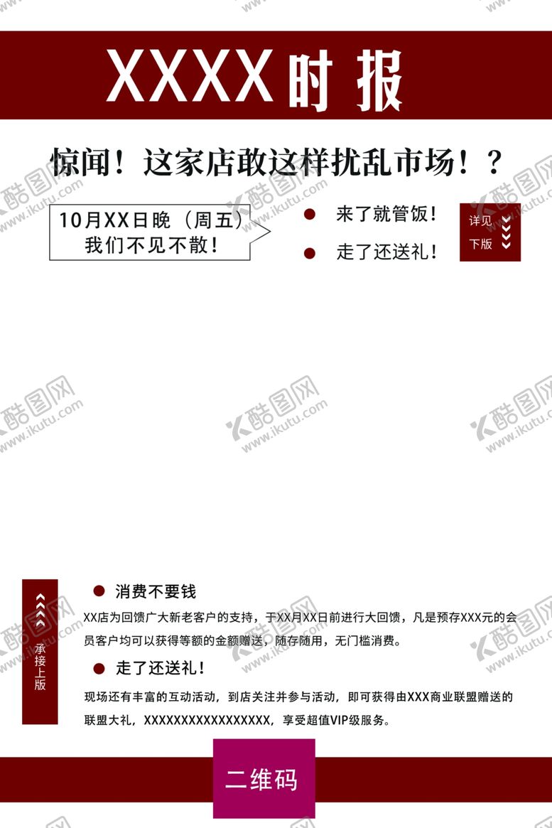编号：50485704280103466391【酷图网】源文件下载-报纸宣传创意