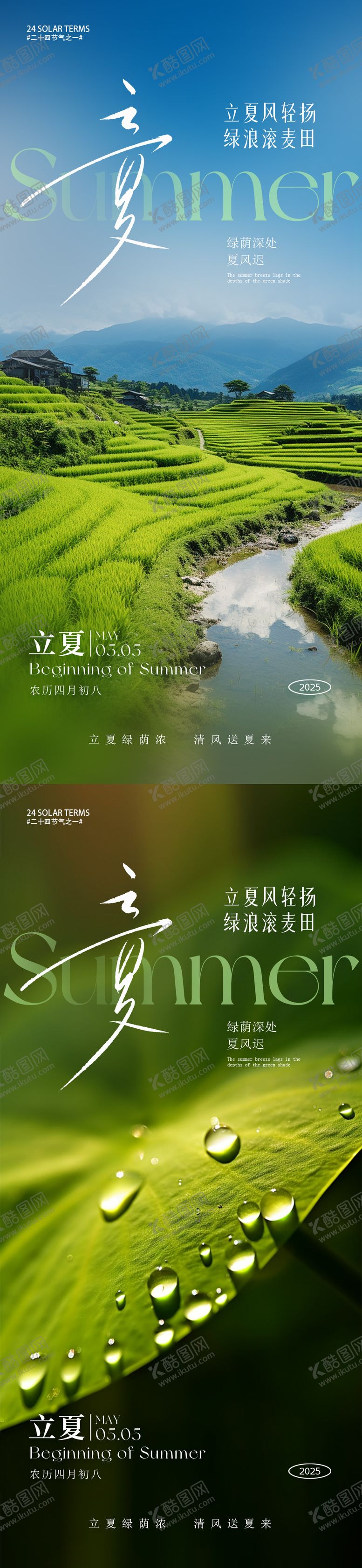 编号：30271504061653024035【酷图网】源文件下载-立夏节气海报
