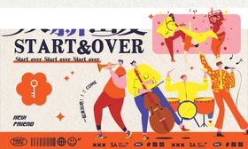 活力人群开启新旅程展板