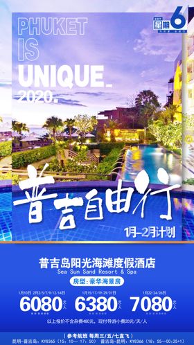 普吉岛