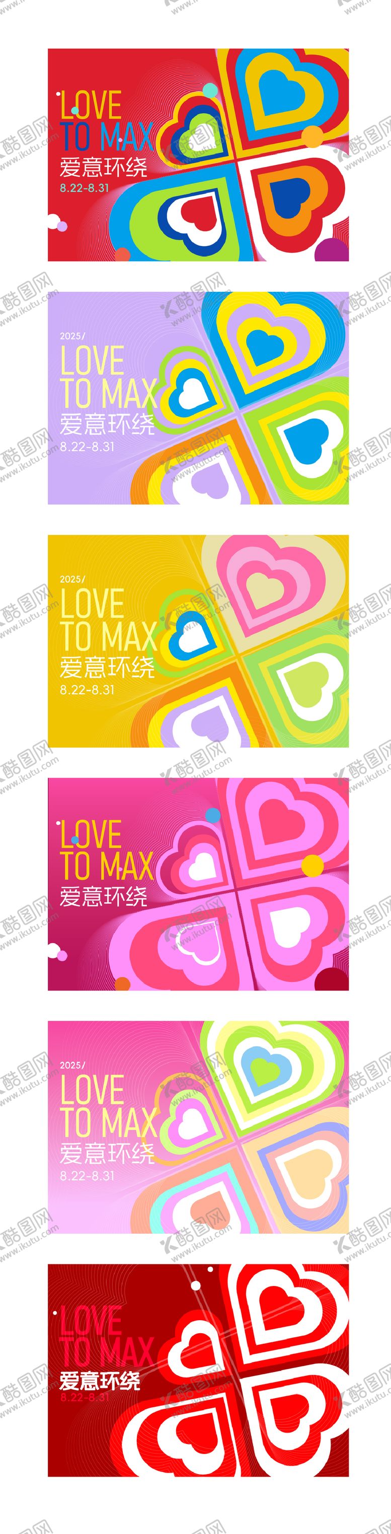 编号：50225209300504424591【酷图网】源文件下载-七夕节七彩爱心海报展板