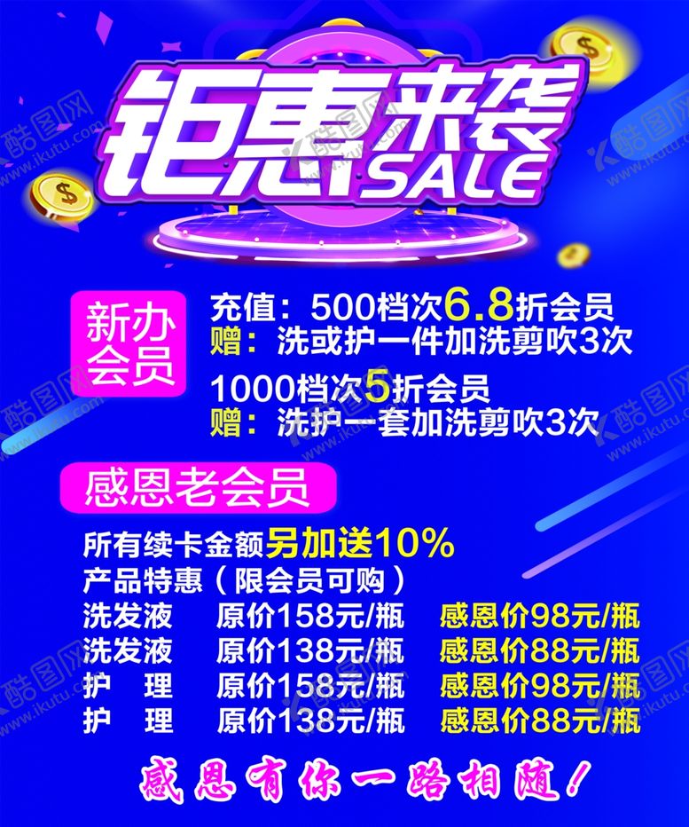 编号：11726007050252139556【酷图网】源文件下载-钜惠来袭