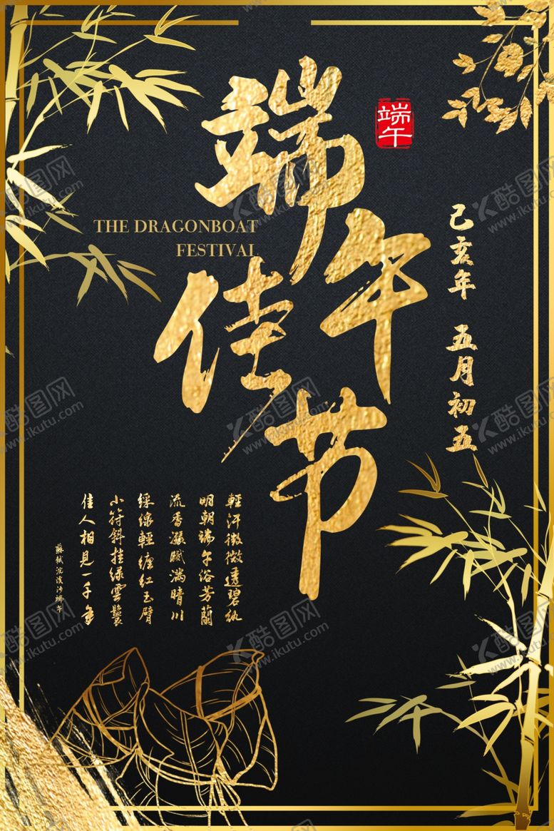 编号：10521609180733247532【酷图网】源文件下载-端午促销海报