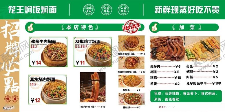 编号：63949703311420187728【酷图网】源文件下载-焖面菜单