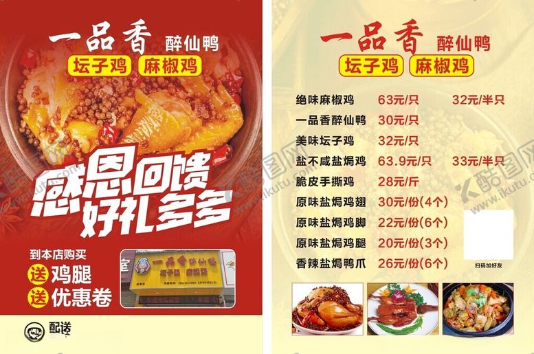 编号：16292909112033564994【酷图网】源文件下载-一品香卤味拼盘促销海报