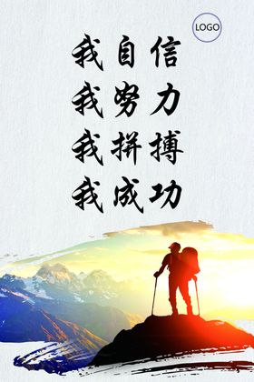 拼搏成功海报