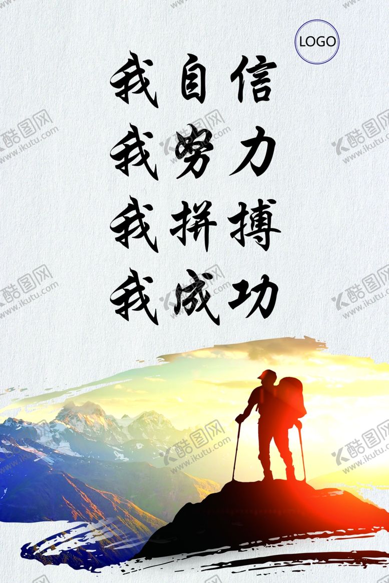 编号：24828209230458383237【酷图网】源文件下载-拼搏成功海报