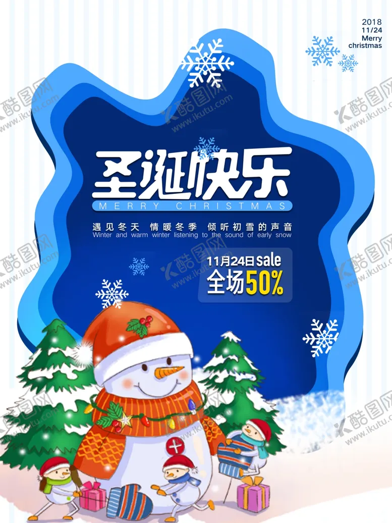 编号：60140605030509112855【酷图网】源文件下载-元旦圣诞节海报促销宣传