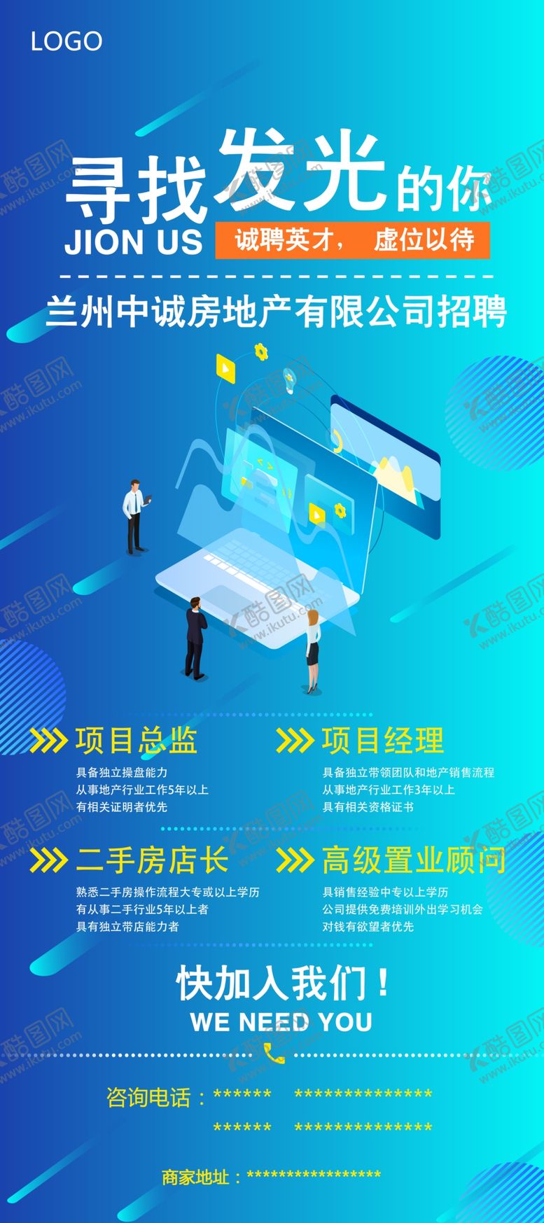 编号：60410206301411121629【酷图网】源文件下载-房产招聘海报