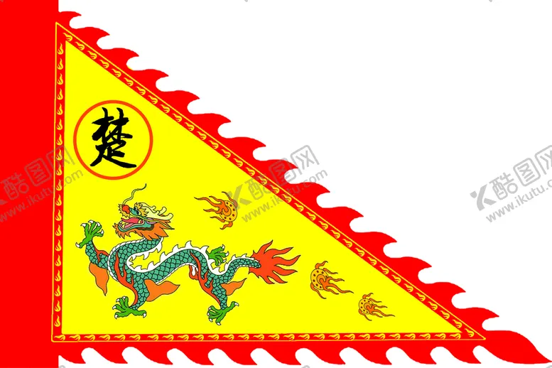 编号：81342509170653024798【酷图网】源文件下载-龙旗战旗