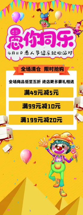 愚人节