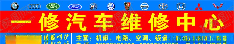 编号：48718407082117304728【酷图网】源文件下载-汽修招牌
