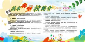 美术室展板图片