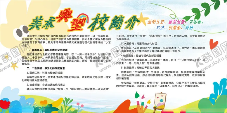 编号：44868506291518248189【酷图网】源文件下载-美术室展板图片