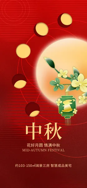 中秋节活动单页促销