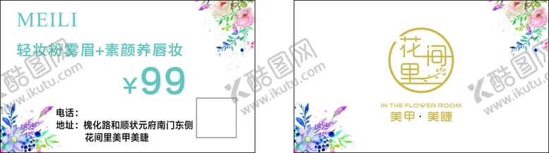 编号：68667302132319207660【酷图网】源文件下载-小清新美睫名片