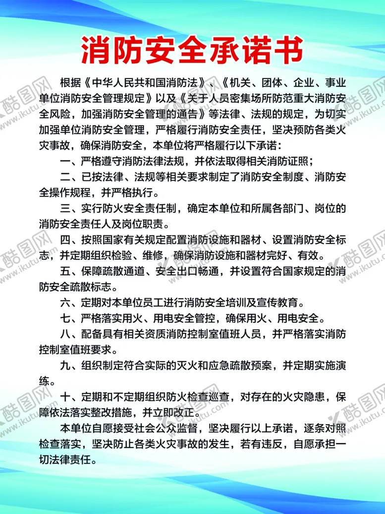 消防承诺书安全展板制度