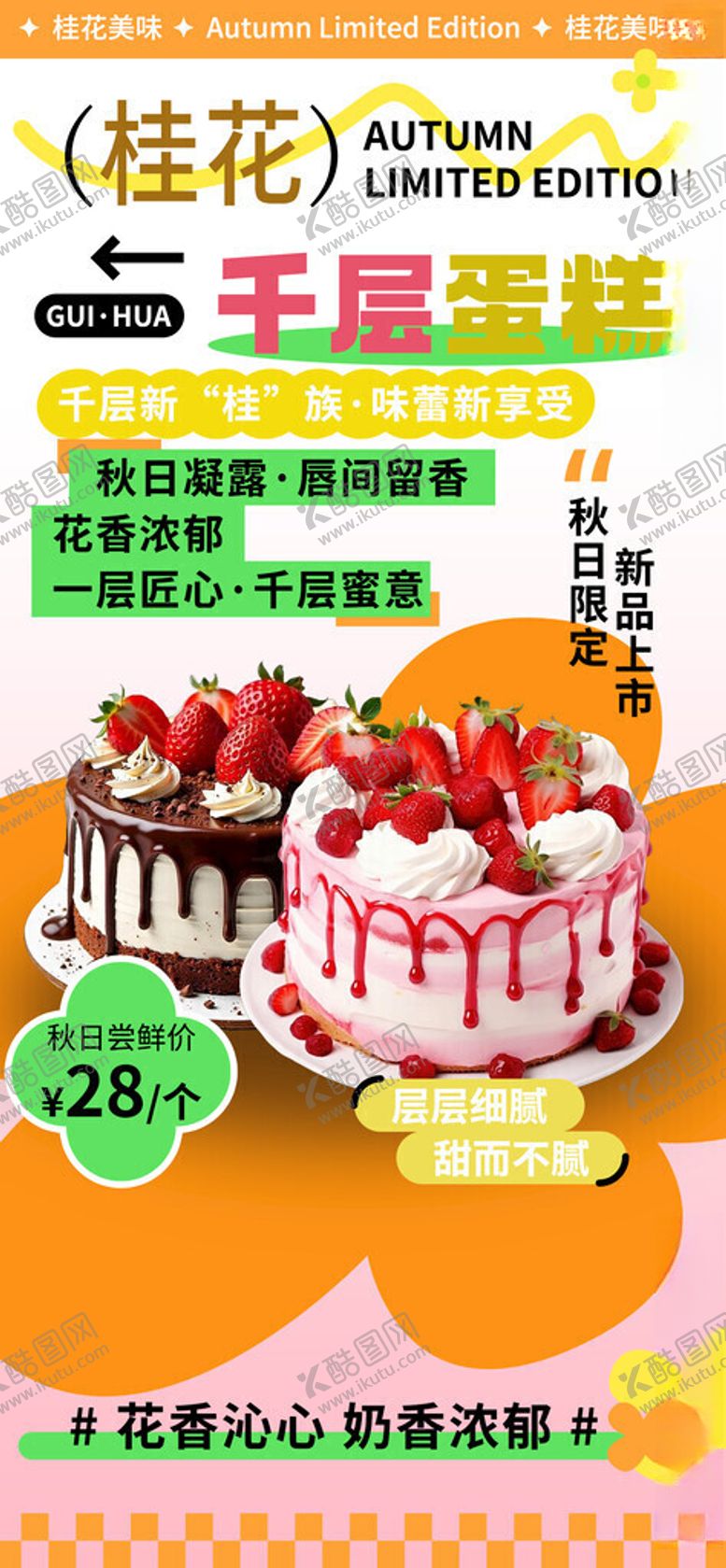 编号：22607011151754223082【酷图网】源文件下载-美味蛋糕素材草莓蛋糕海报