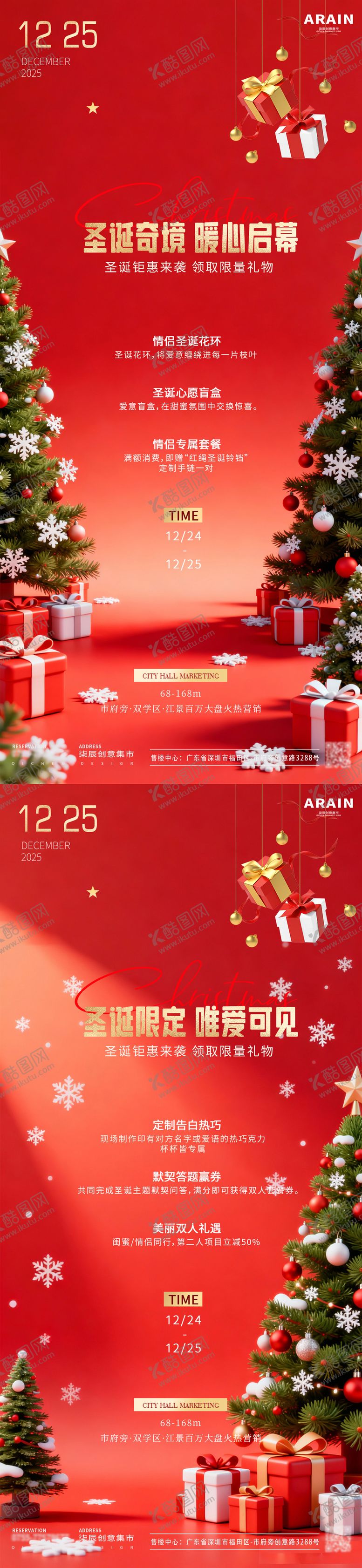 编号：19620511300205031714【酷图网】源文件下载-圣诞地产情侣活动海报
