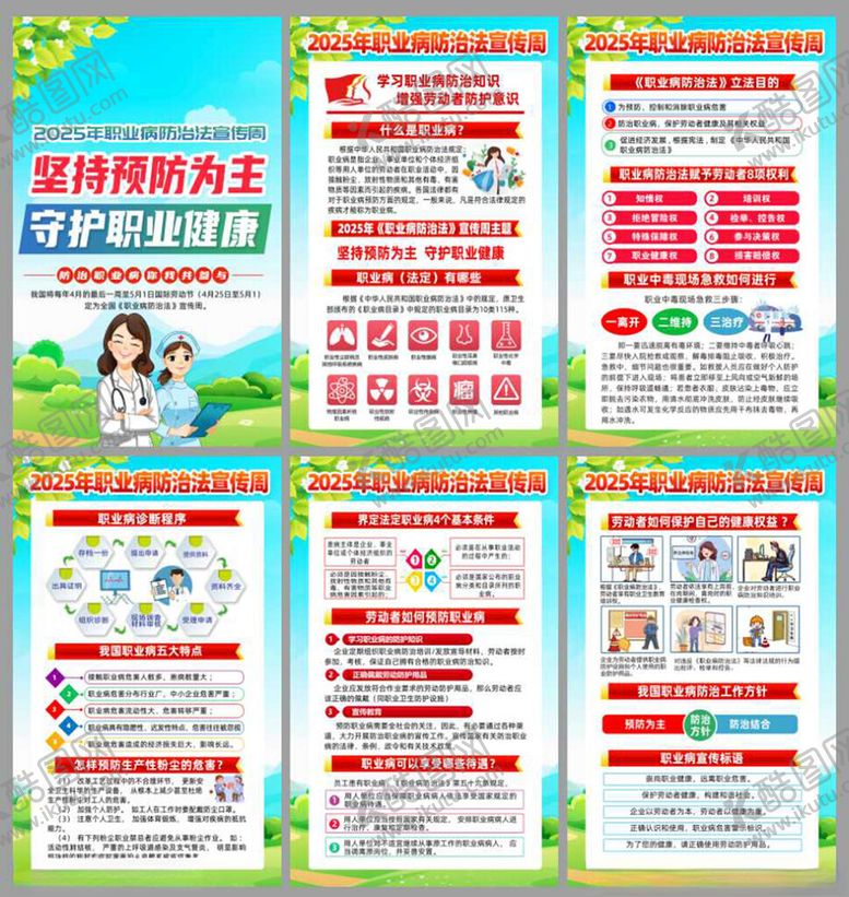 编号：19253809220011458367【酷图网】源文件下载-职业病防护