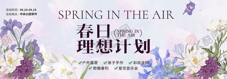 编号：67933104230109253951【酷图网】源文件下载-春季主视觉背景板