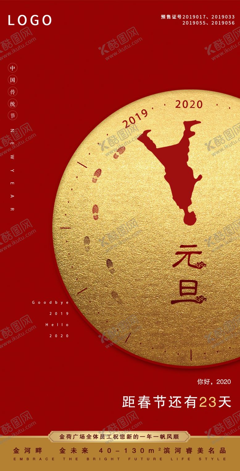 编号：65519010260710044906【酷图网】源文件下载-元旦