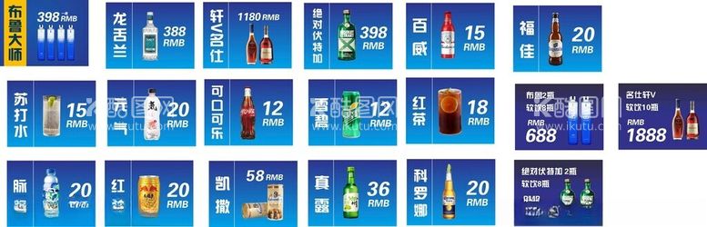 编号：30385212101719305871【酷图网】源文件下载-酒水单